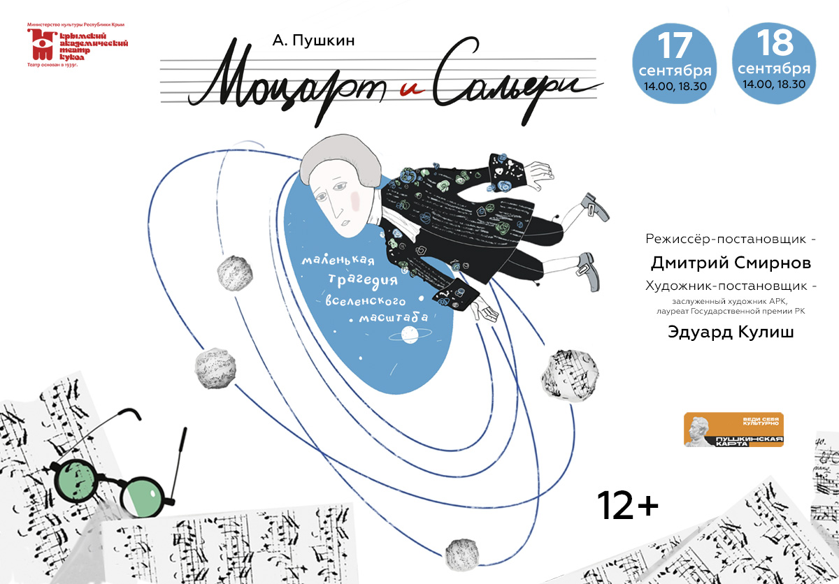 Моцарт и Сальери копия (1)