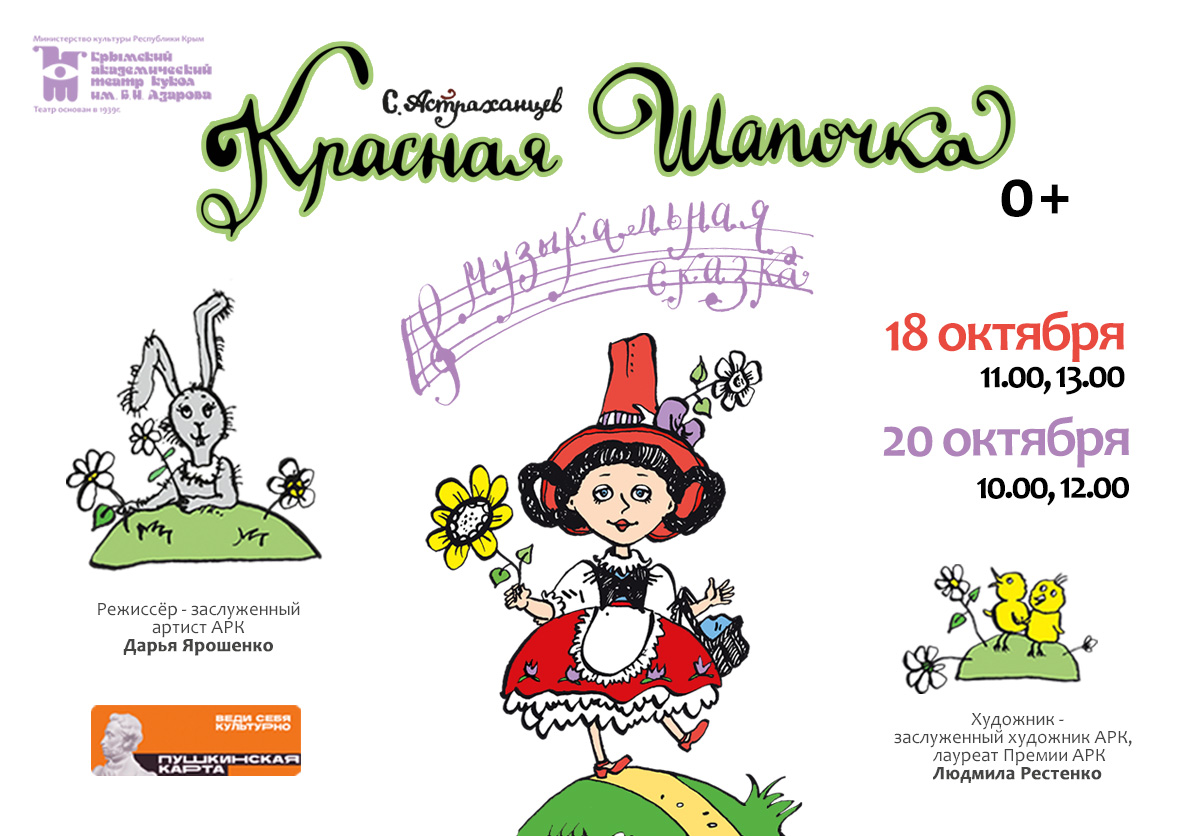 1200х836 красная шапочка Готовое_