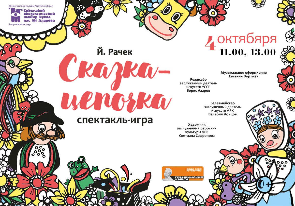 1200х836 Сказка цепочка 2