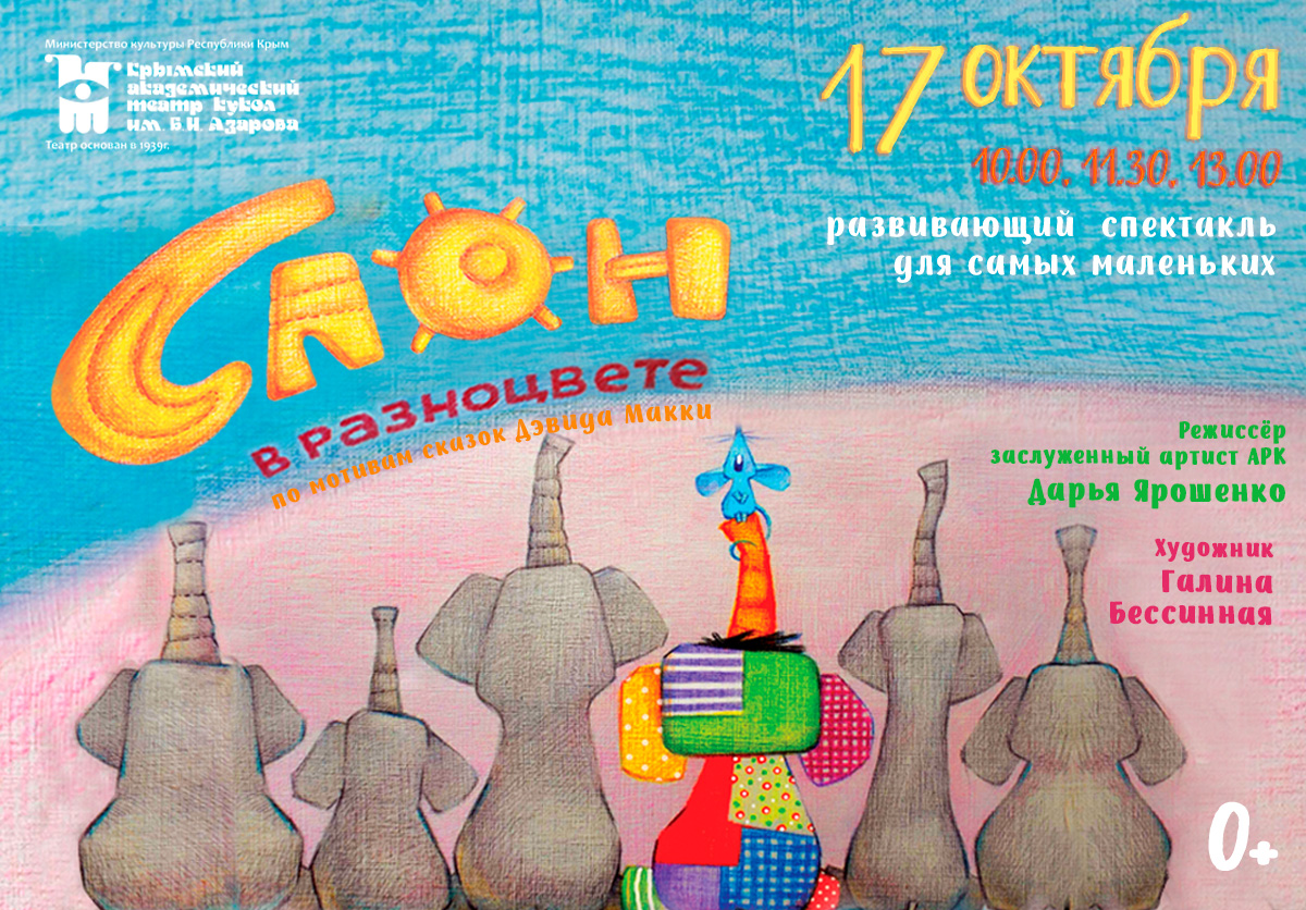 1200х836 Слон в разноцвете2