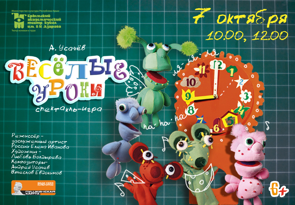 1200х836 Весёлые уроки копия