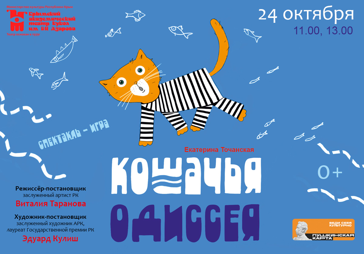 Кошачья одиссея