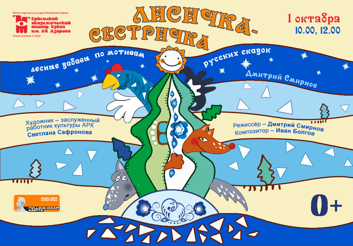 лисичка сестричка 1200х836