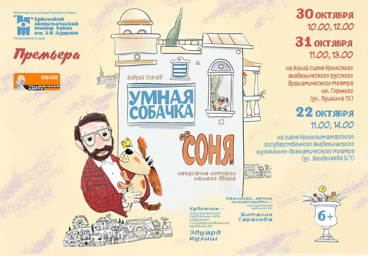 Умная собачка Соня 2 1200х836